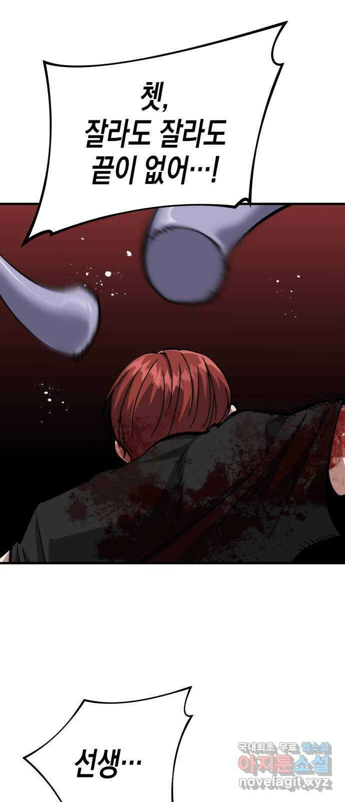 킬링킬러 51화 잘린 팔 58