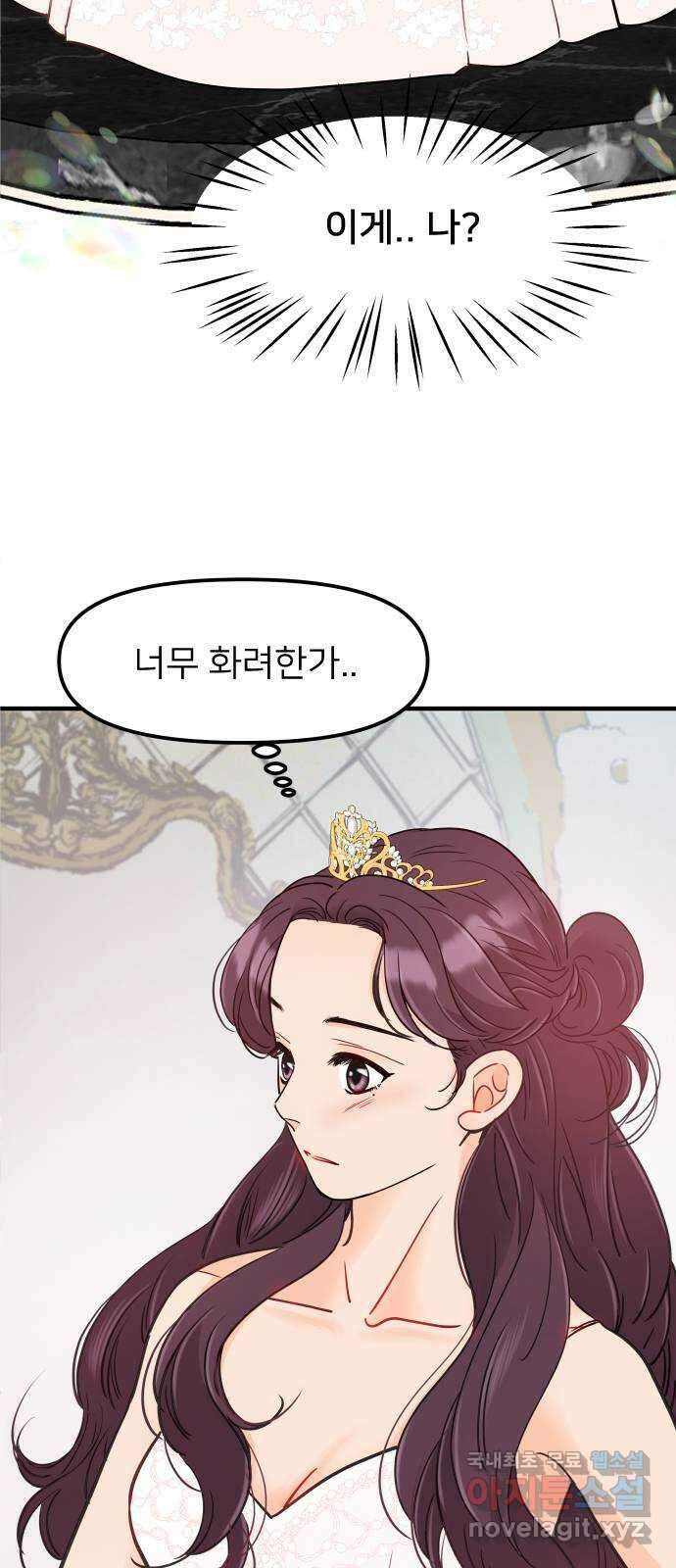 신혼부부 생활 백서 25화 2
