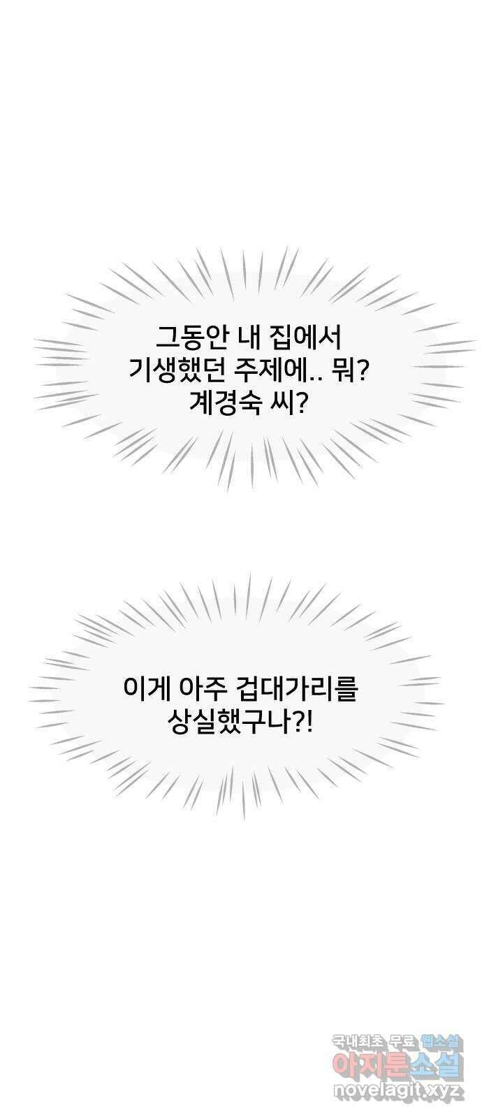 신혼부부 생활 백서 25화 4