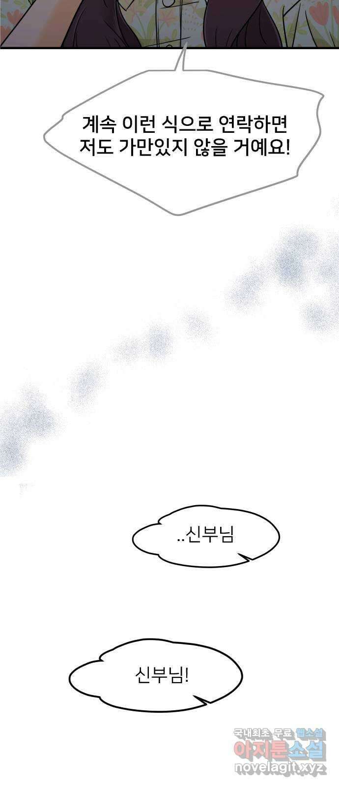 신혼부부 생활 백서 25화 9