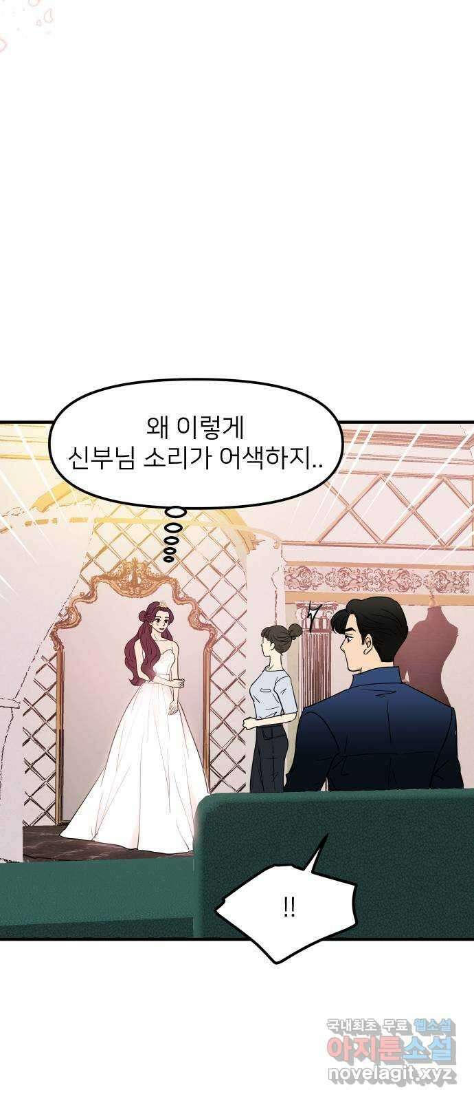 신혼부부 생활 백서 25화 13