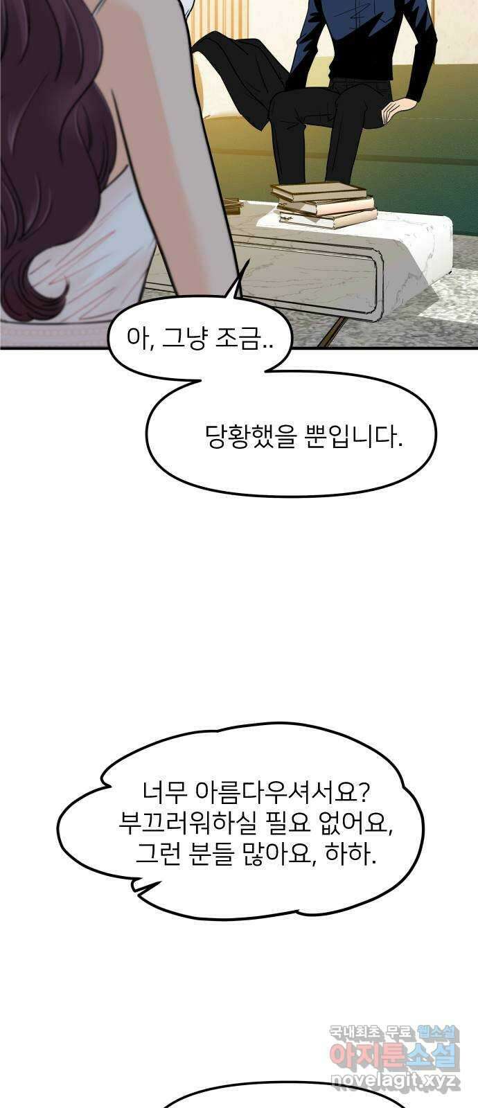 신혼부부 생활 백서 25화 16