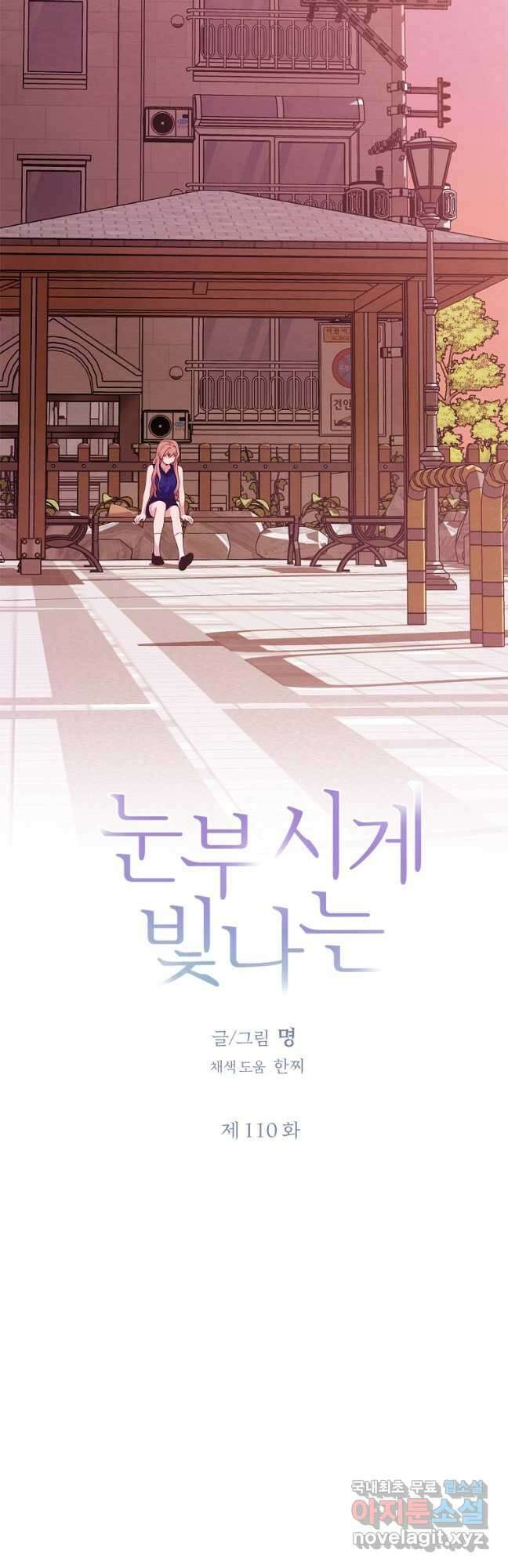 눈부시게 빛나는 110화 3