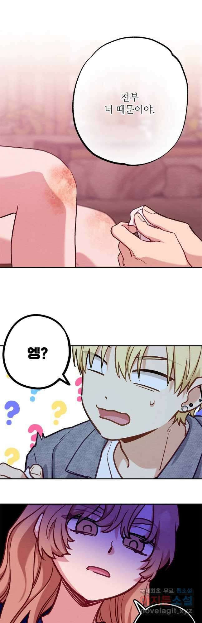 눈부시게 빛나는 110화 4