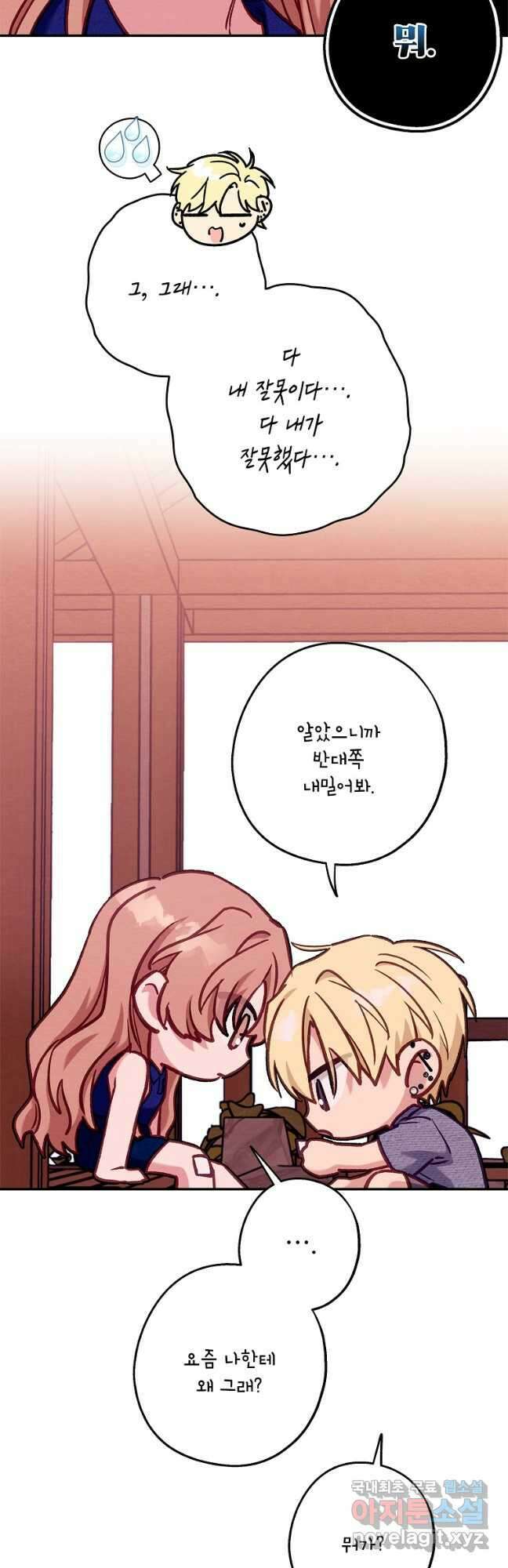 눈부시게 빛나는 110화 5