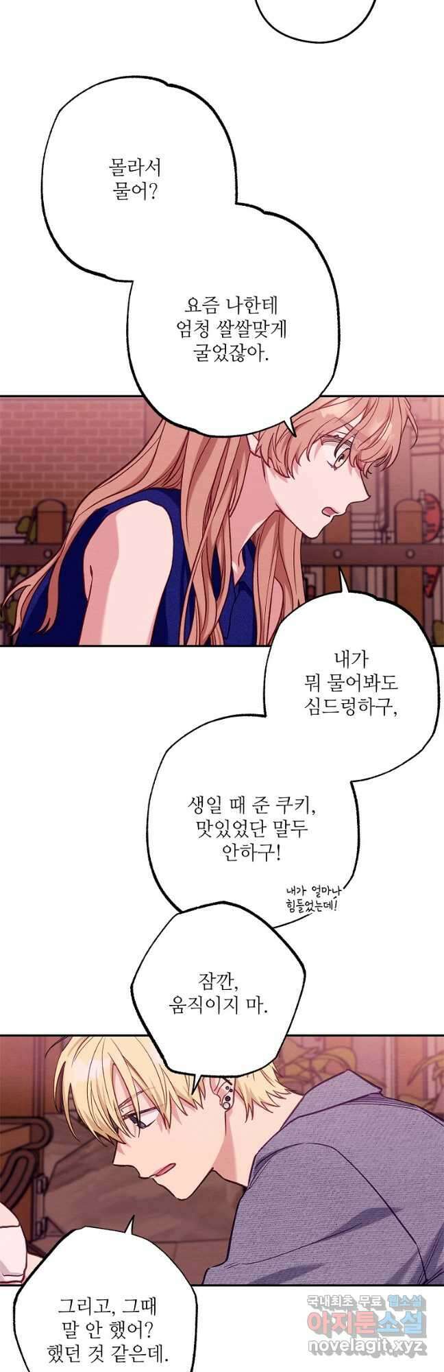 눈부시게 빛나는 110화 6