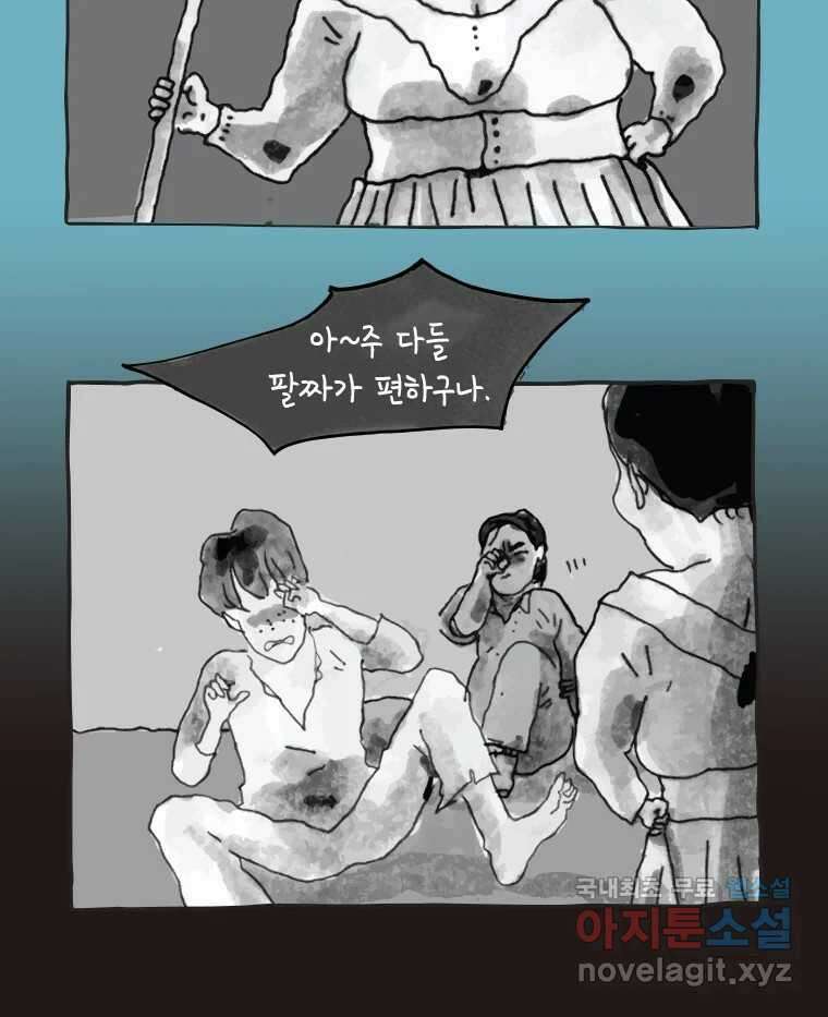 이토록 보통의 410화 체온의 나무(2) 6