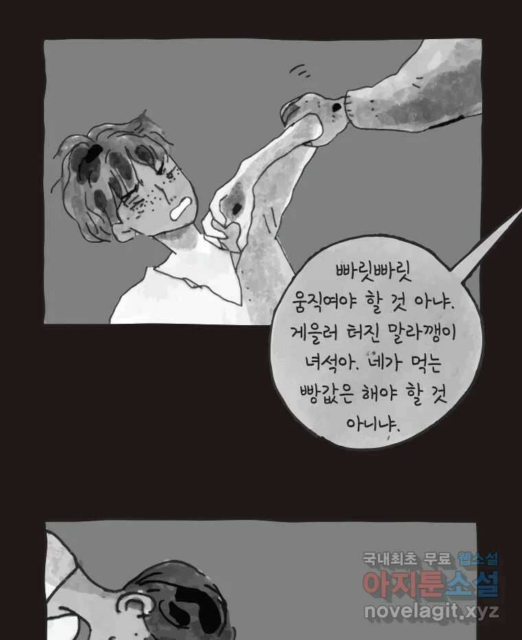 이토록 보통의 410화 체온의 나무(2) 7