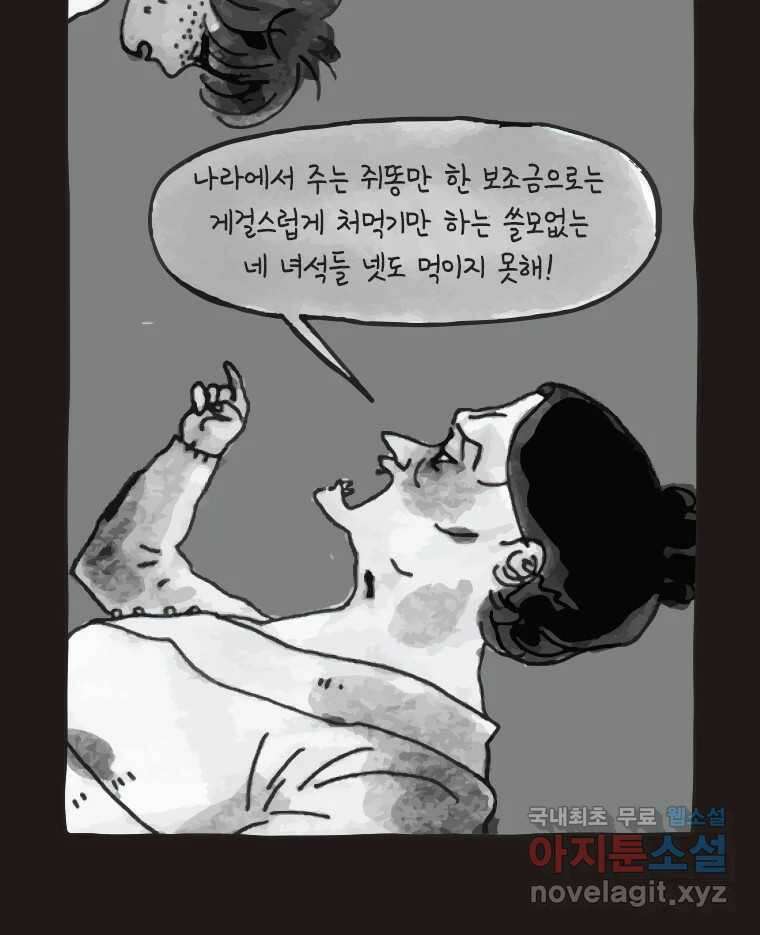 이토록 보통의 410화 체온의 나무(2) 8