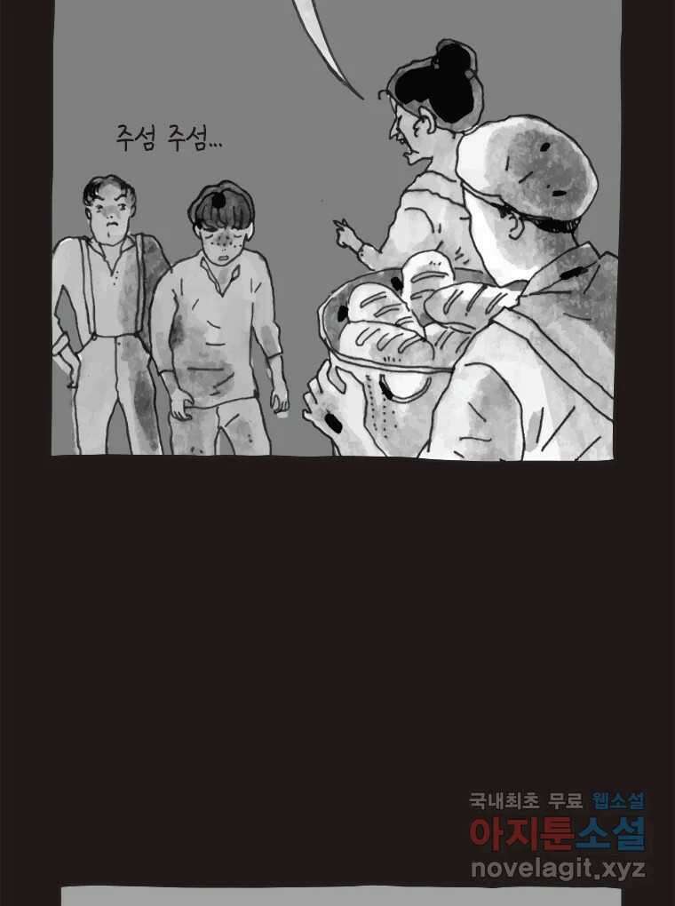 이토록 보통의 410화 체온의 나무(2) 10