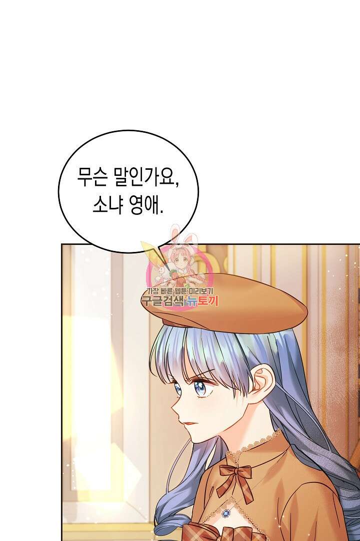 여주에게 버려진 악당을 구하는 방법 94화 1