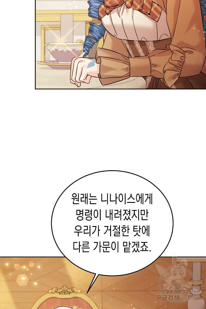 여주에게 버려진 악당을 구하는 방법 94화 2