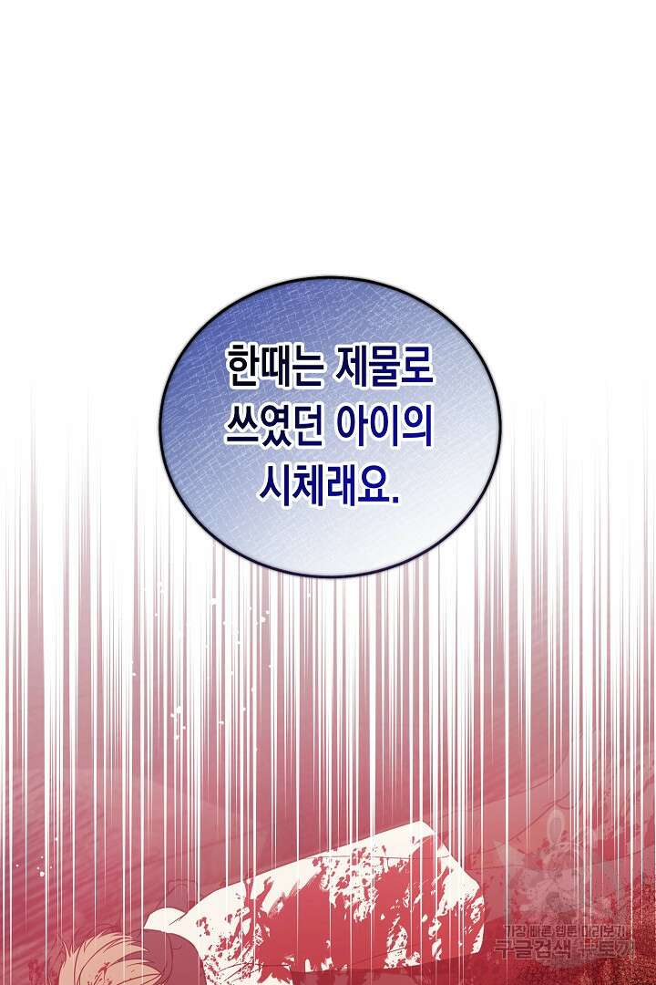 여주에게 버려진 악당을 구하는 방법 94화 4
