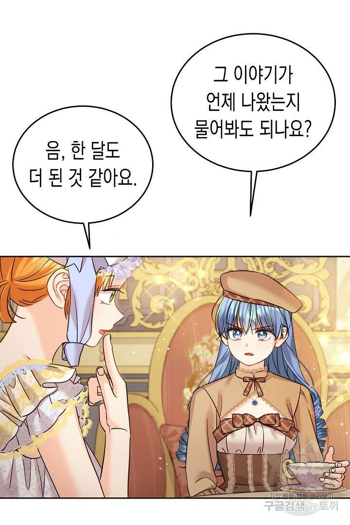 여주에게 버려진 악당을 구하는 방법 94화 6