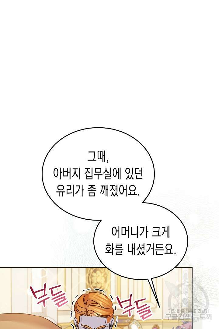 여주에게 버려진 악당을 구하는 방법 94화 7