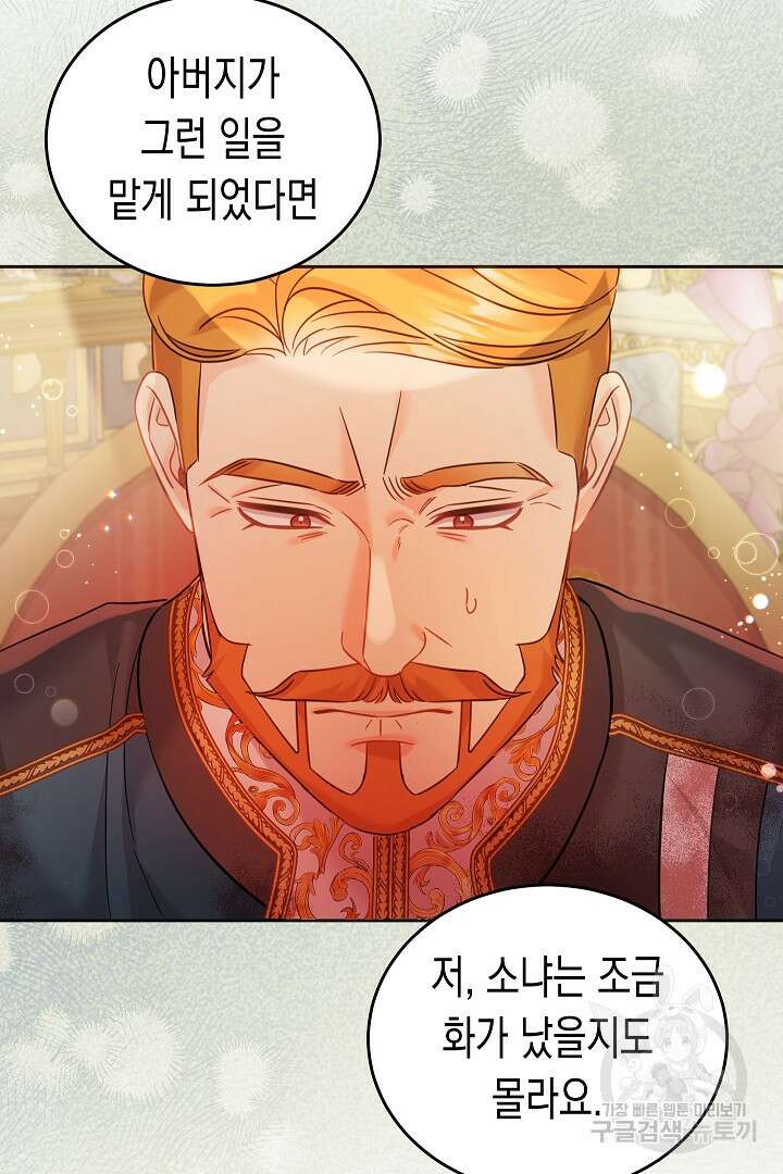 여주에게 버려진 악당을 구하는 방법 94화 9