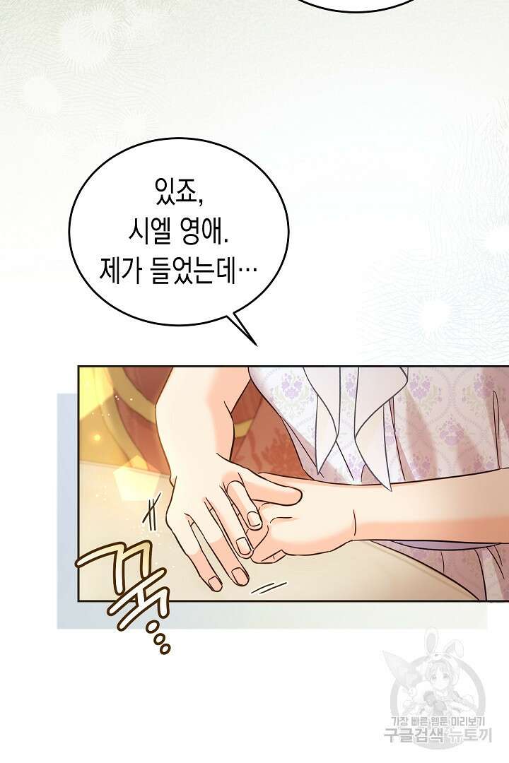 여주에게 버려진 악당을 구하는 방법 94화 10