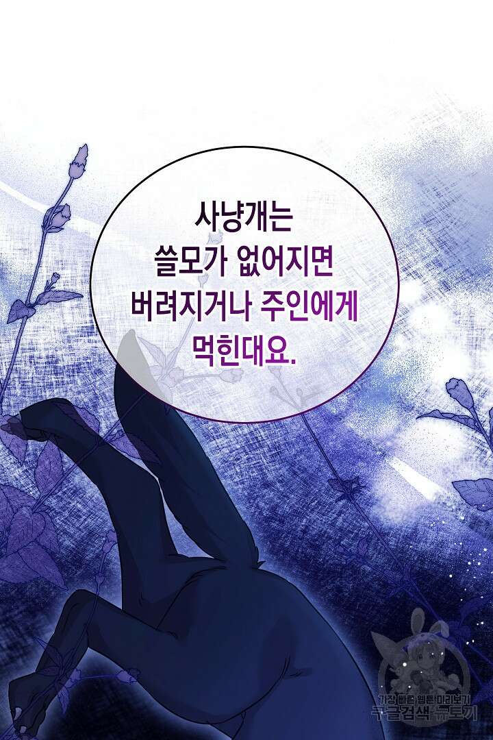 여주에게 버려진 악당을 구하는 방법 94화 11