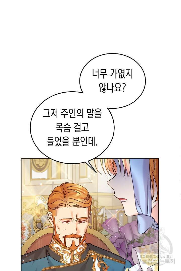 여주에게 버려진 악당을 구하는 방법 94화 13