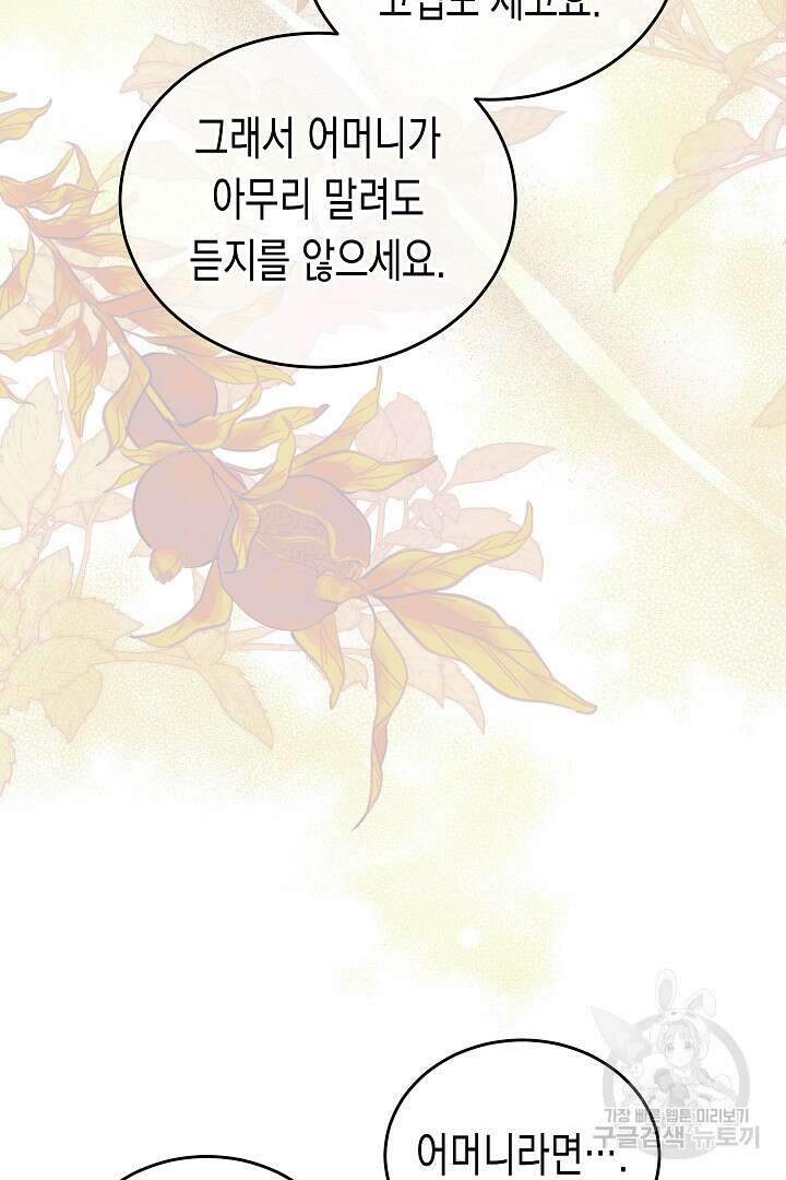 여주에게 버려진 악당을 구하는 방법 94화 15