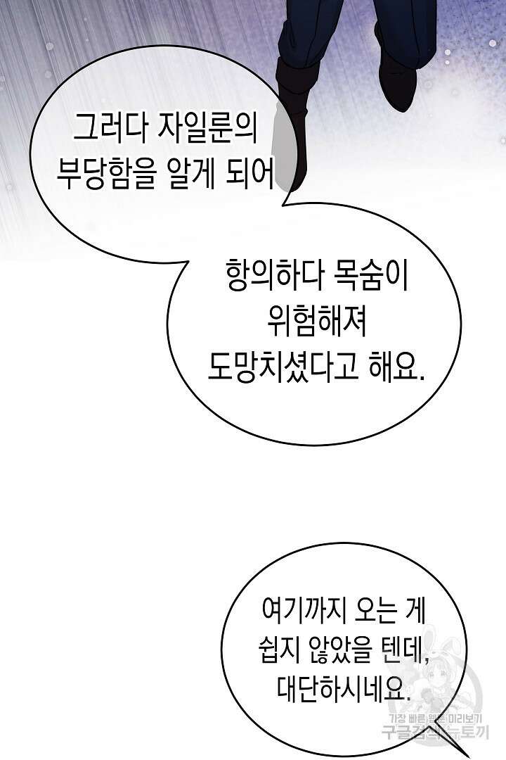 여주에게 버려진 악당을 구하는 방법 94화 19