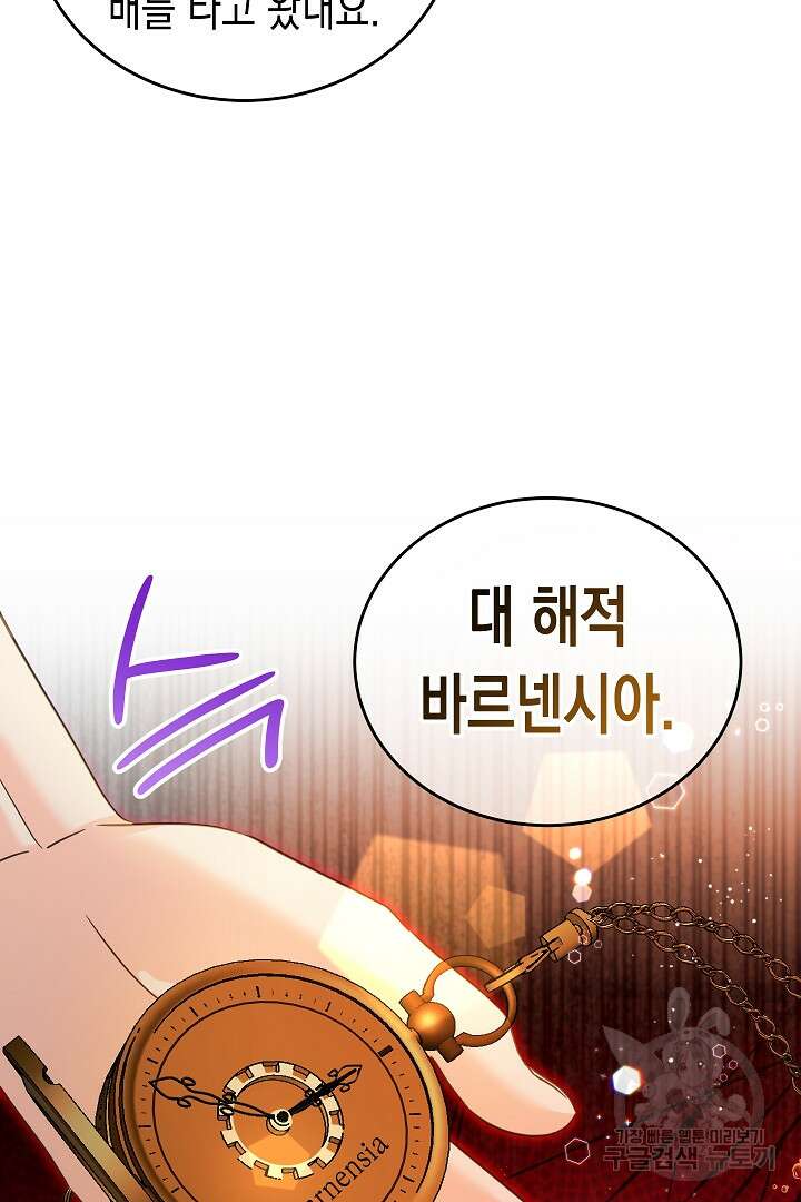 여주에게 버려진 악당을 구하는 방법 94화 21