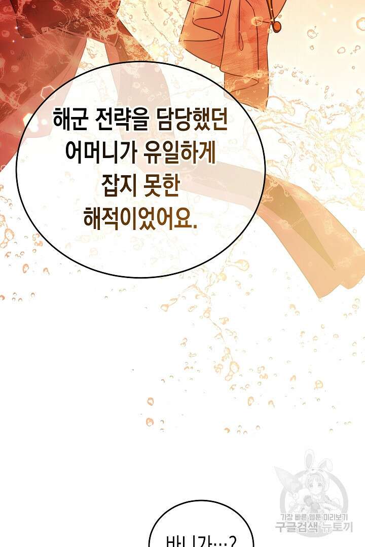 여주에게 버려진 악당을 구하는 방법 94화 23