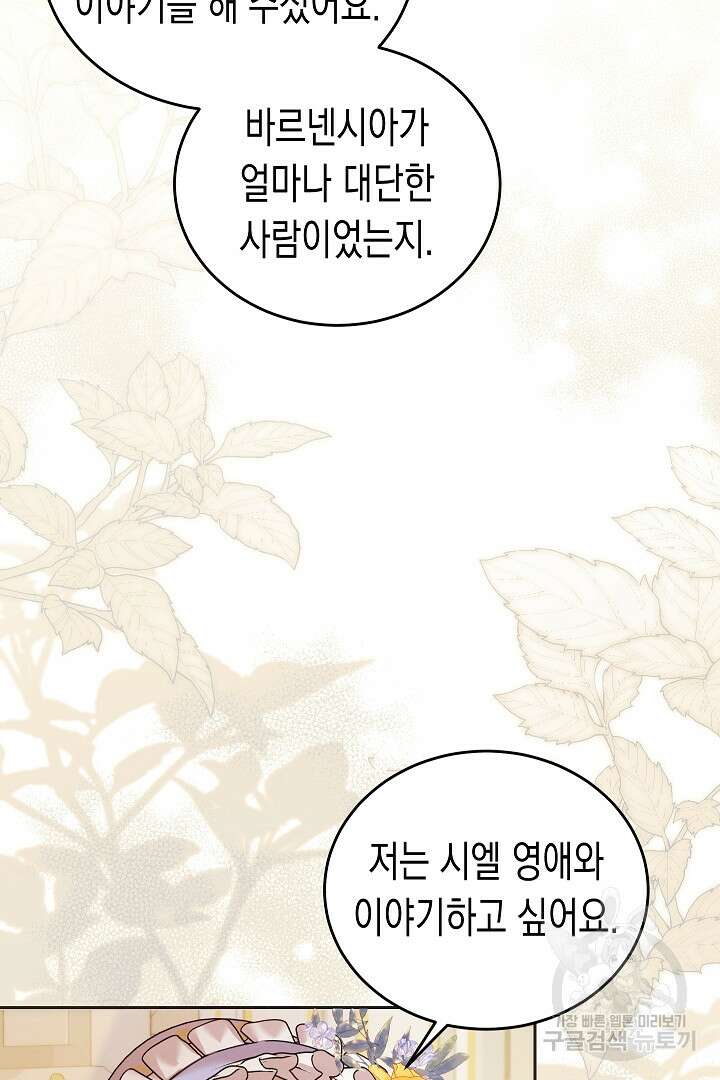 여주에게 버려진 악당을 구하는 방법 94화 25