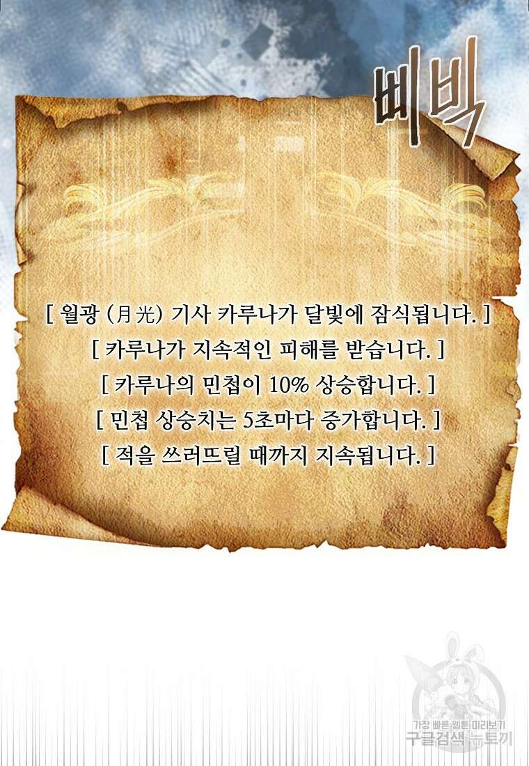 31번째 말은 게임판을 뒤엎는다 5화 17