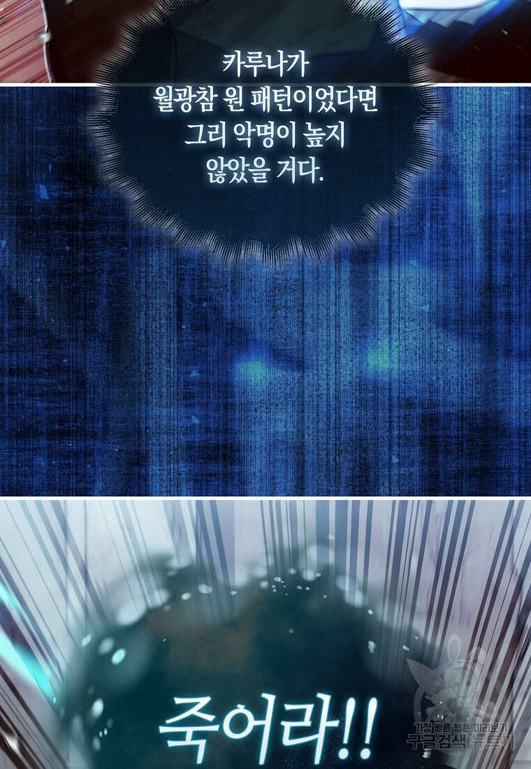 31번째 말은 게임판을 뒤엎는다 5화 19