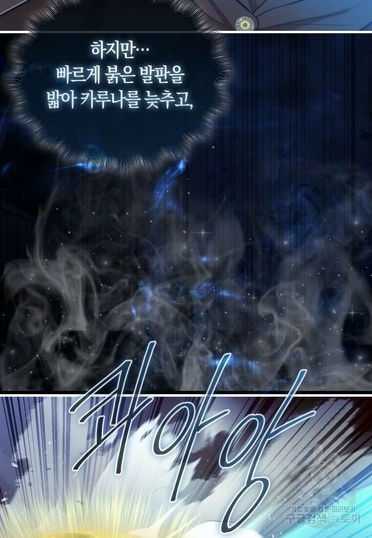 31번째 말은 게임판을 뒤엎는다 5화 23