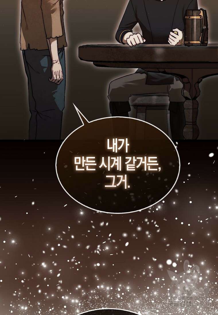 31번째 말은 게임판을 뒤엎는다 15화 2