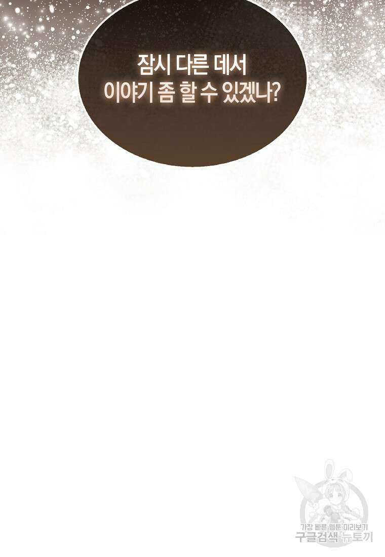 31번째 말은 게임판을 뒤엎는다 15화 3