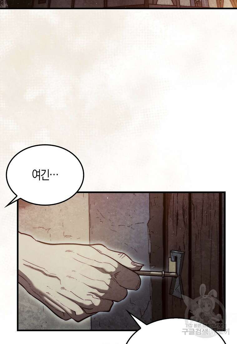 31번째 말은 게임판을 뒤엎는다 15화 5