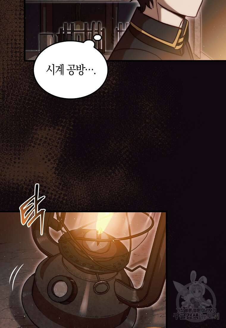 31번째 말은 게임판을 뒤엎는다 15화 9