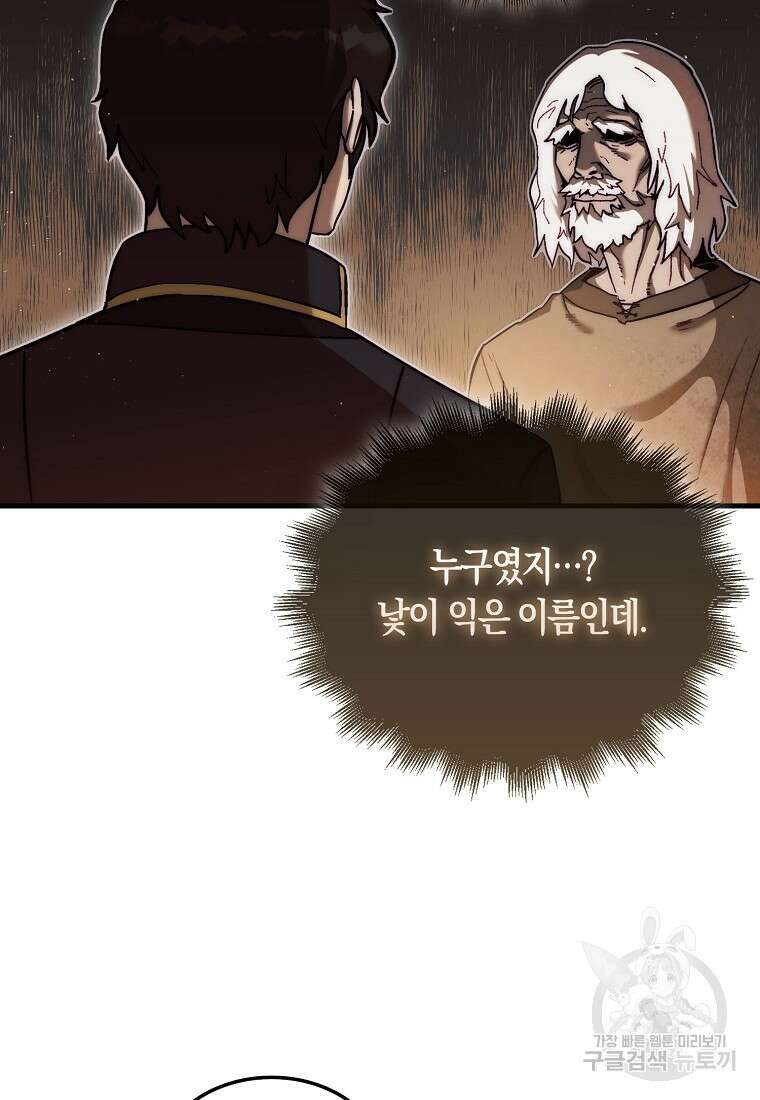 31번째 말은 게임판을 뒤엎는다 15화 12