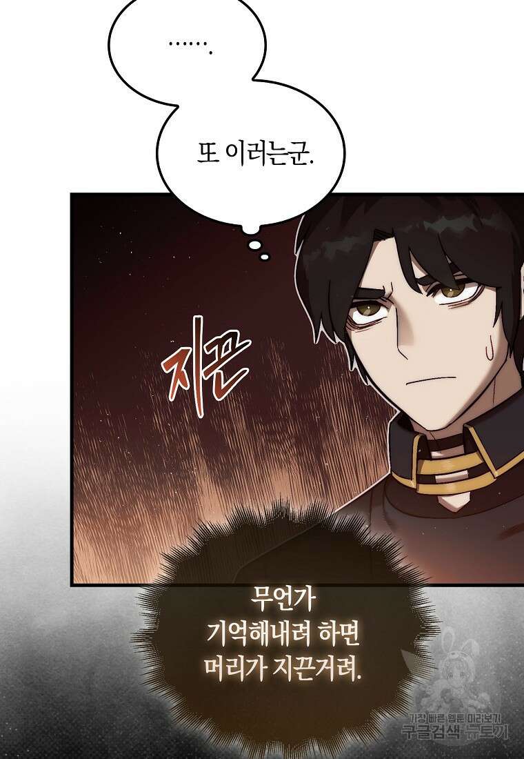 31번째 말은 게임판을 뒤엎는다 15화 13