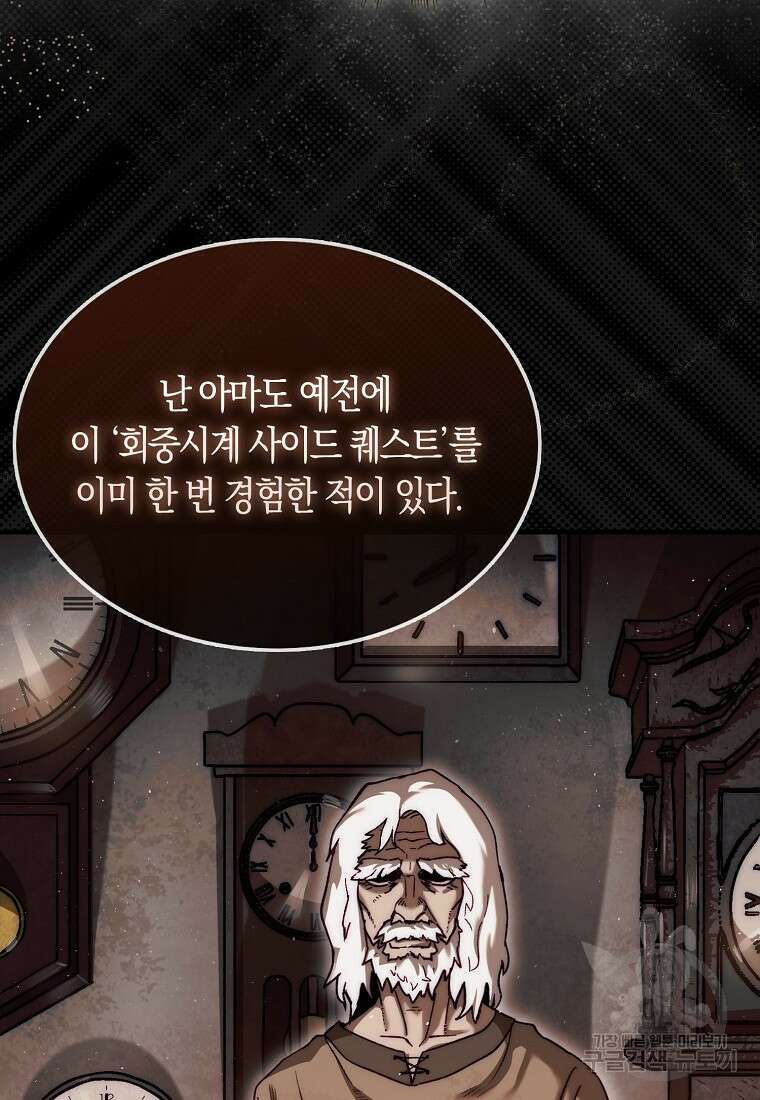 31번째 말은 게임판을 뒤엎는다 15화 14