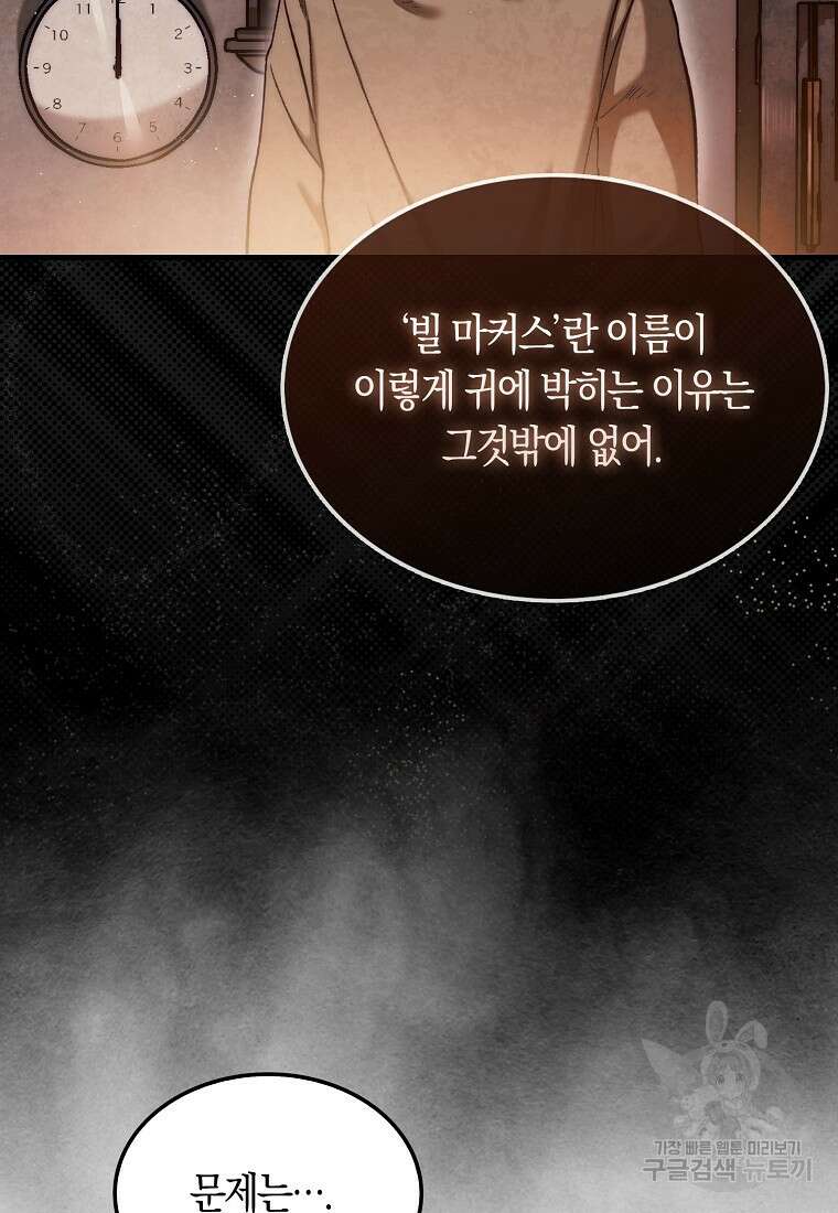 31번째 말은 게임판을 뒤엎는다 15화 15