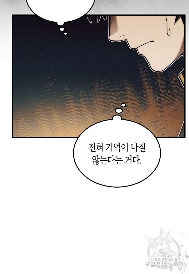 31번째 말은 게임판을 뒤엎는다 15화 16