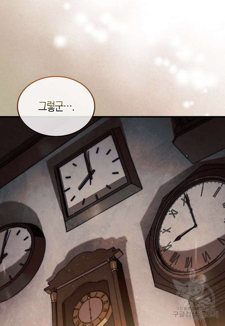 31번째 말은 게임판을 뒤엎는다 15화 20