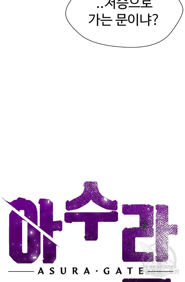 아수라게이트 11화 9
