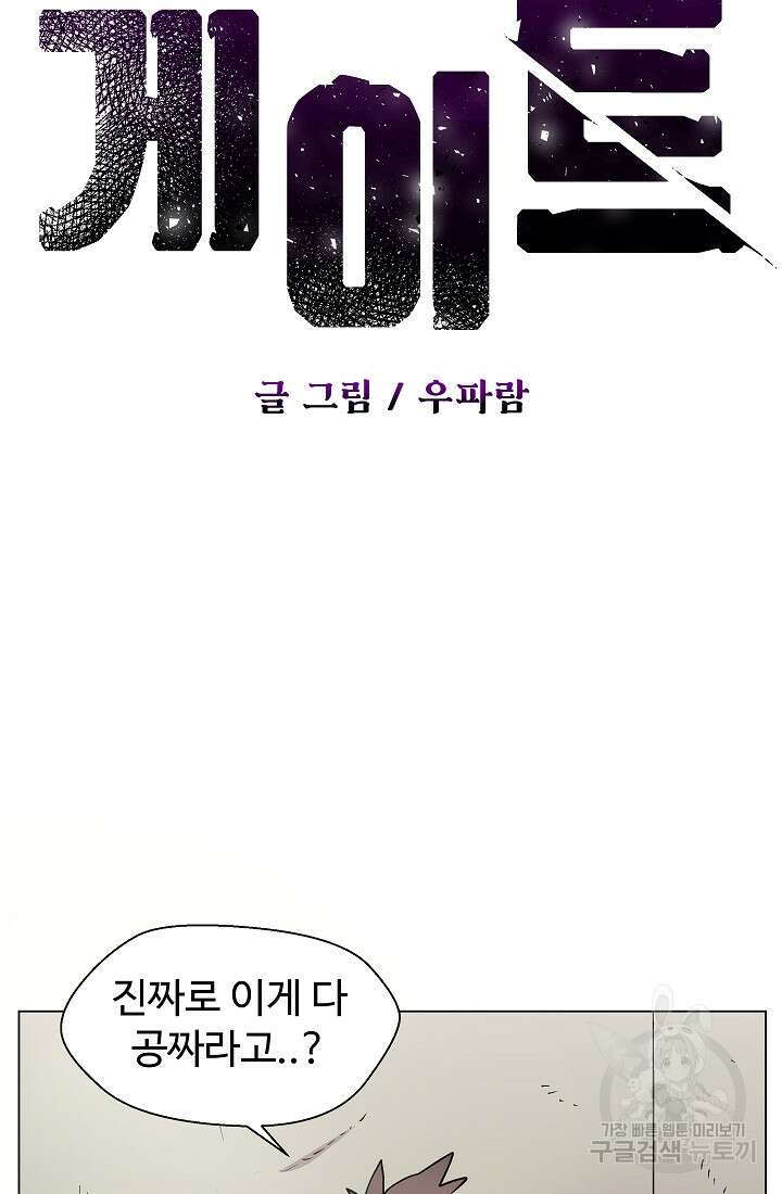 아수라게이트 11화 10