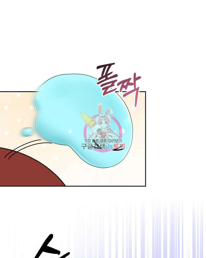 내 침대 밑에 괴물 남주가 산다 3화 1