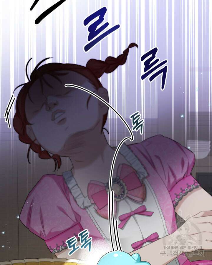 내 침대 밑에 괴물 남주가 산다 3화 2