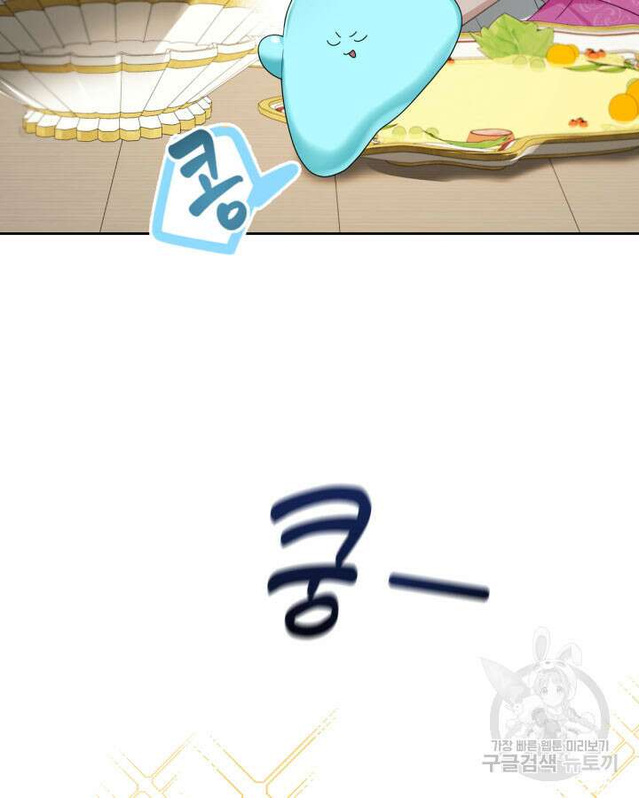 내 침대 밑에 괴물 남주가 산다 3화 3