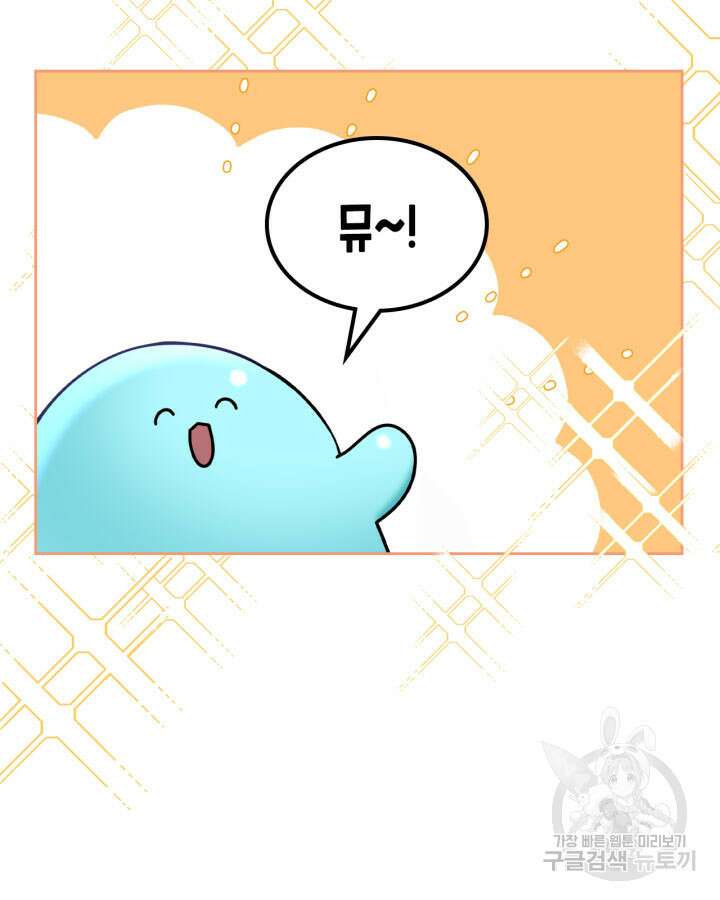 내 침대 밑에 괴물 남주가 산다 3화 4
