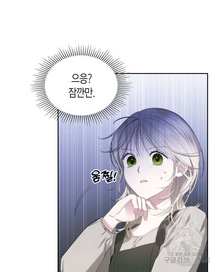 내 침대 밑에 괴물 남주가 산다 3화 5
