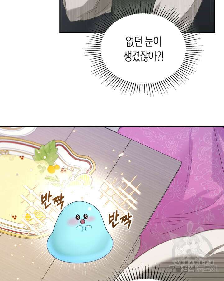 내 침대 밑에 괴물 남주가 산다 3화 6
