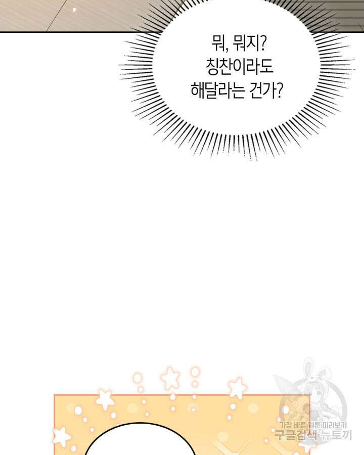 내 침대 밑에 괴물 남주가 산다 3화 7